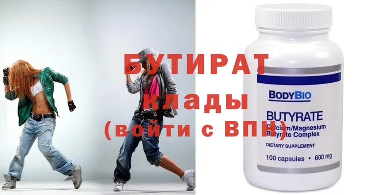 Бутират 99%  где можно купить   Усть-Кут 